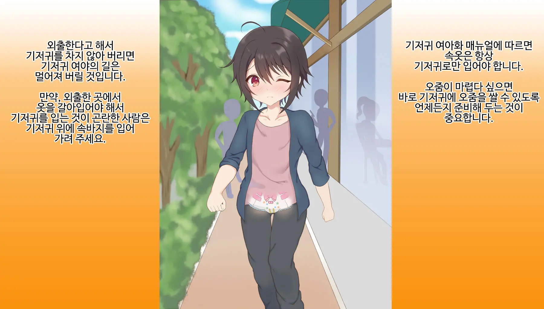 Omutsu Joji-Ka Manual ~Futsuu No Daigakusei Kara Youji Taikou Shita Megumu-Kun No Kiroku~ | 기저귀 여아화 매뉴얼 ~대학생에서 유아퇴행한 메구무군의 기록~